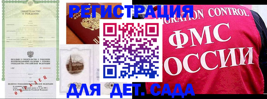 купить прописку в Мурманске