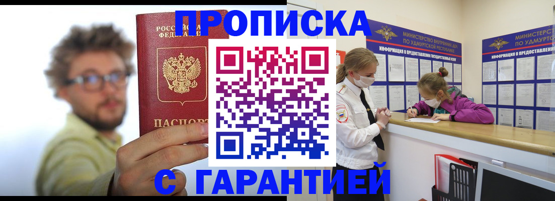 временная регистрация для школы в Мурманске