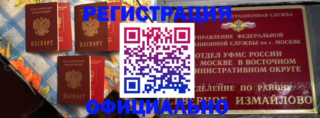 где прописаться в Мурманске